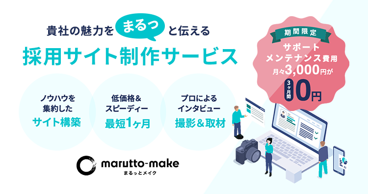 まるっとメイクバナー